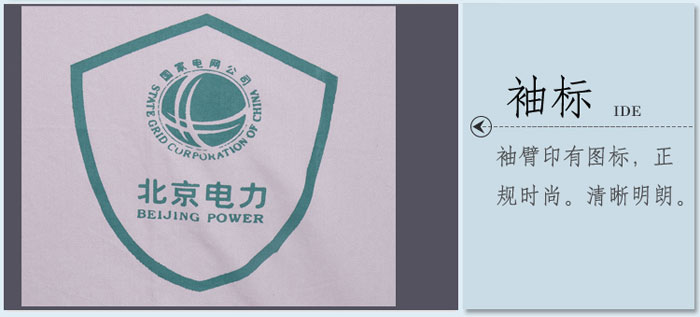 國家電網工作服袖標細節圖